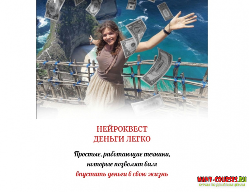 Алена Походнева / Нейрографика - Нейро-квест "Деньги легко - 1" (2021)