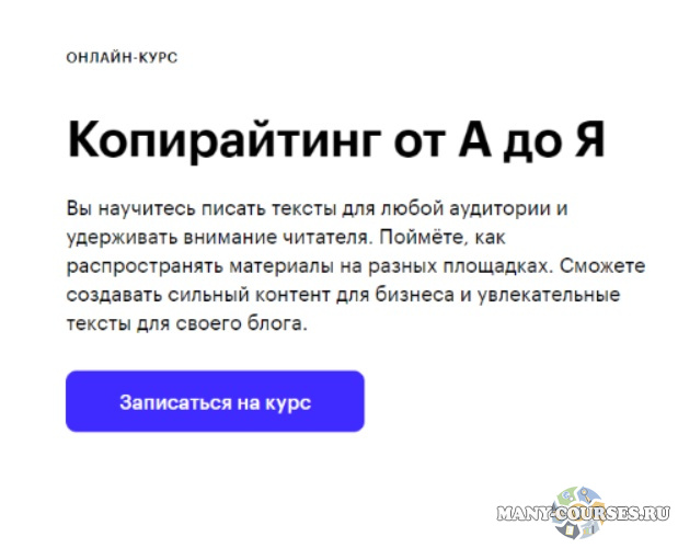 Skillbox - Копирайтинг от А до Я (2020)