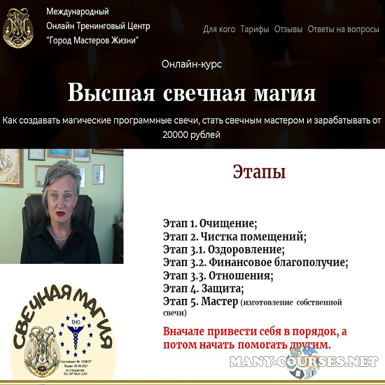 Светлана Цыганова - Полный курс “Высшая Свечная Магия” (2023)