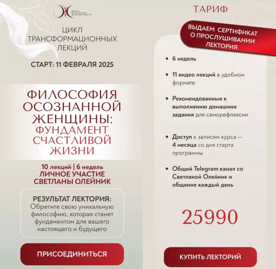 Светлана Олейник - Философия осознанной женщины
