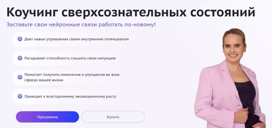 Omline / Надежда Королева - Коучинг сверхсознательных состояний. 5 поток. Тариф В